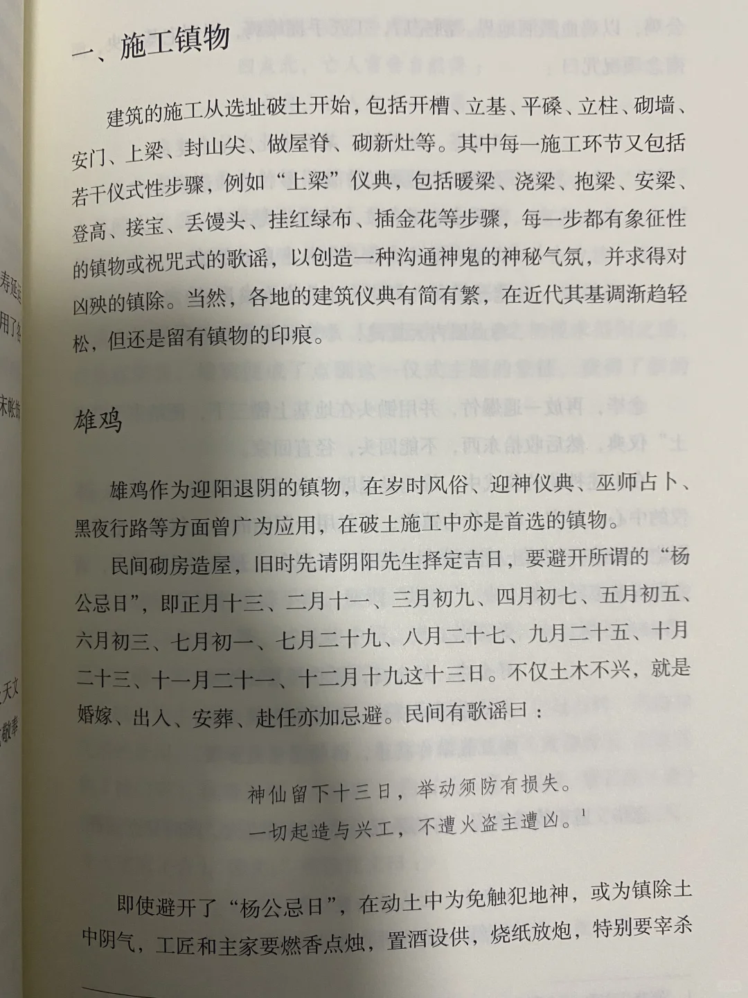 读过最贴近民生日常的民俗研究 | 镇物祥物