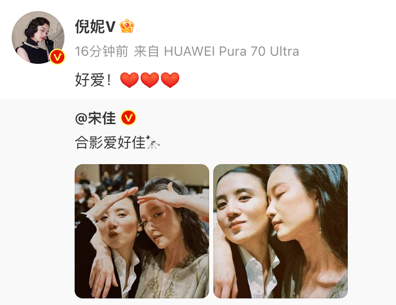 宋佳倪妮贴脸合照  宋佳晒与倪妮贴脸合照，倪妮回复：好爱！[心][心][心] 