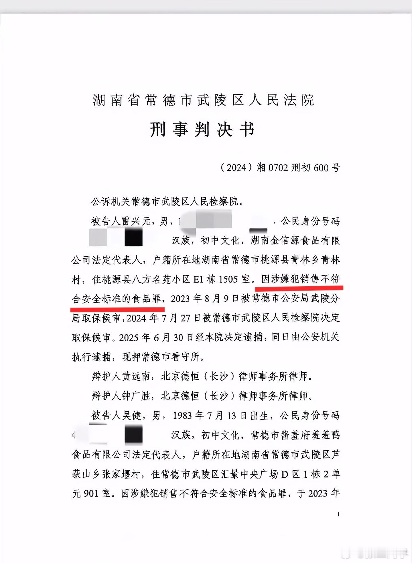 湖南桃源2老板，从越南走私1.8万只冻鸭做酱板鸭（未经检验检疫），都判刑了也没见