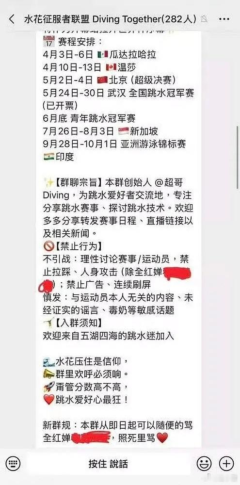 警方通报全红婵被网暴事件：徐某（男，31岁，跳水运动爱好者）在其创建的微信群内多