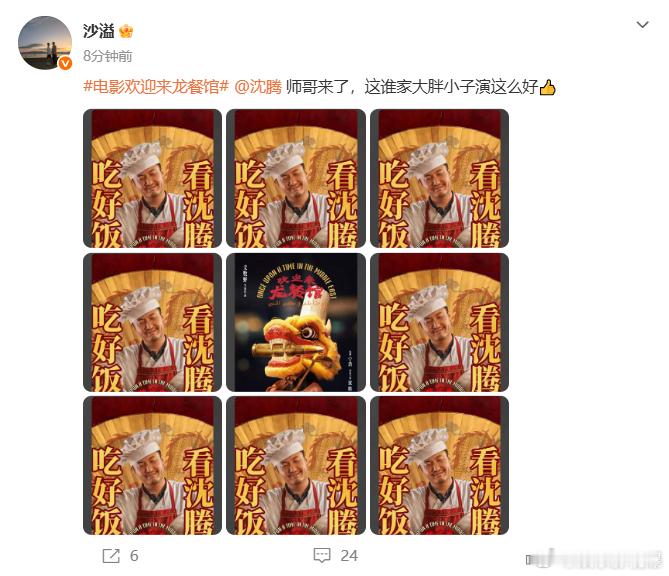 沙溢谁家大胖小子演这么好沙溢喊话沈腾师哥来了沙溢晒影片海报力挺沈腾，发文喊话师哥