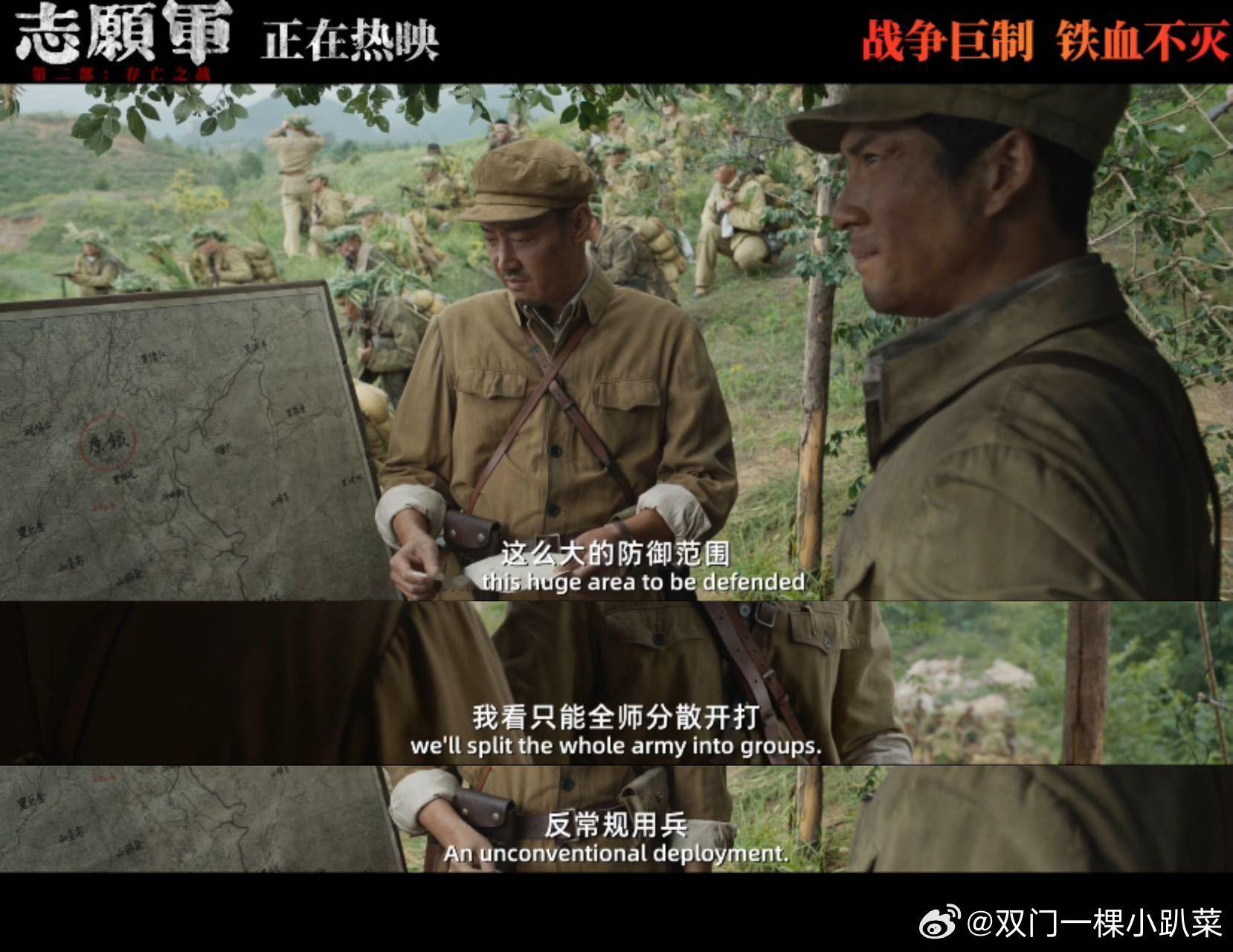 #电影志愿军反常规用兵成功阻敌##电影志愿军每个人都是一道防线#从《志愿军：存亡