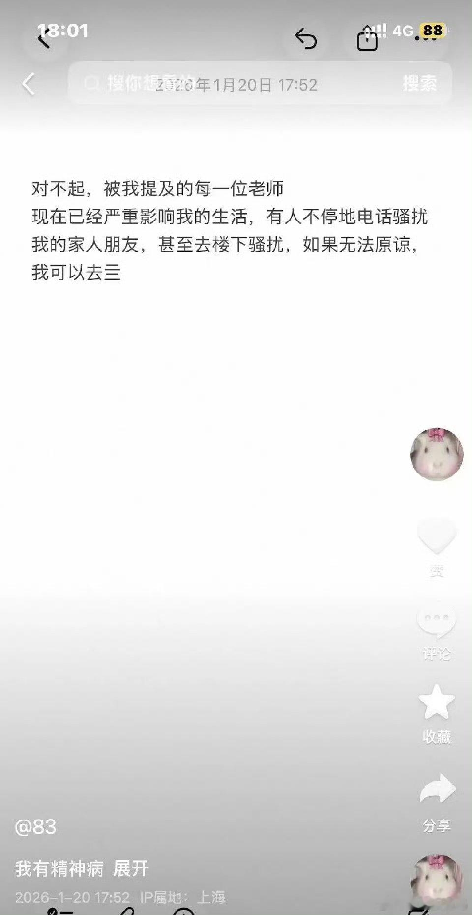 好吓人，怎么又拿精神病说事情