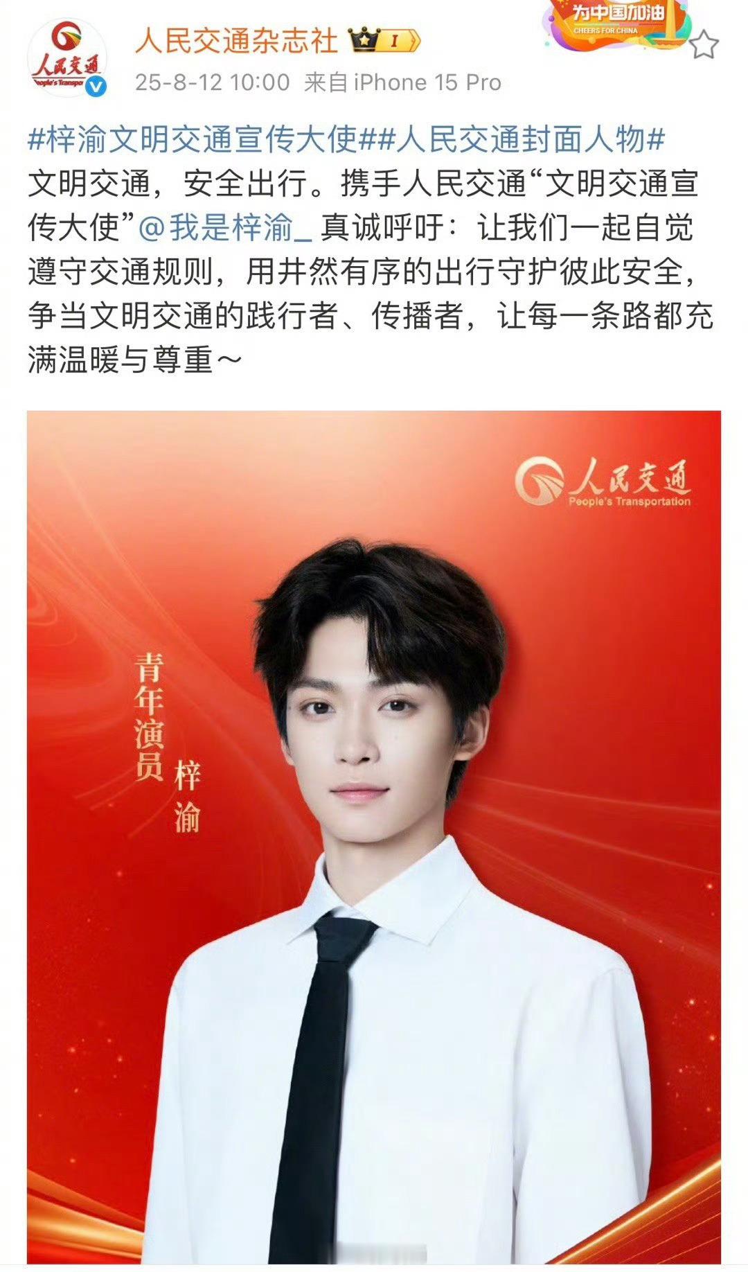 梓渝文明交通宣传大使海报梓渝文明交通宣传大使，根正苗红小梓渝了也是 ​​​