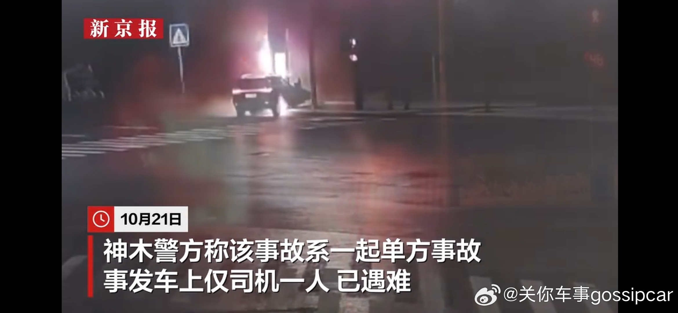 目前，问界M9碰撞起火事故说明已经发布了，车企方表示碰撞发生后，车辆紧急呼叫(e