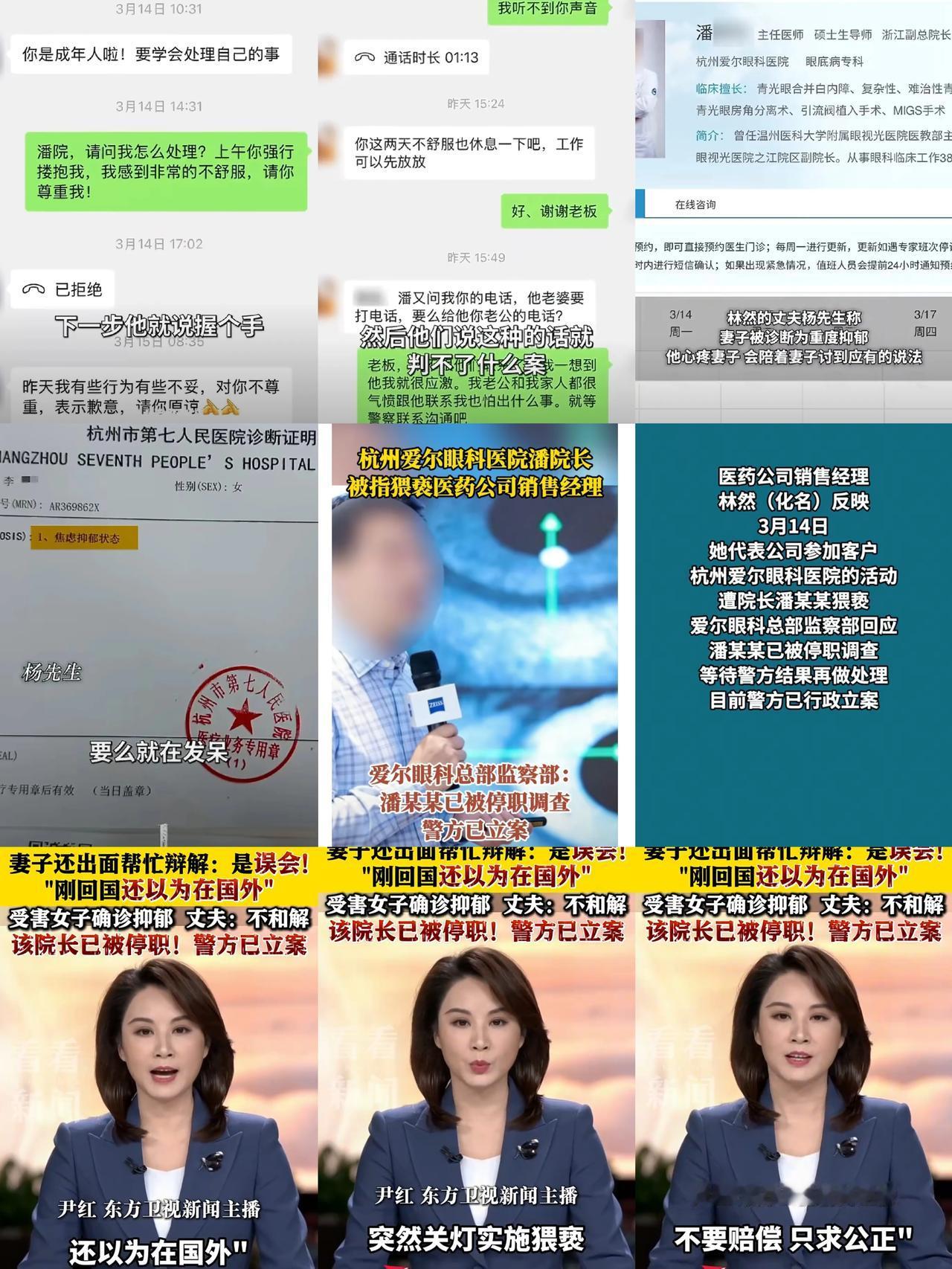 杭州爱尔眼科的院长潘某某猥亵女销售林然一案进展最新消息：

3月14号，医药公司