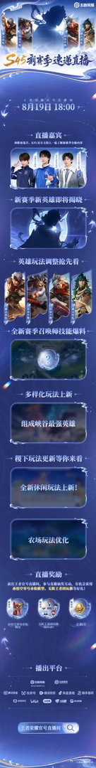 王者荣耀王者S45赛季速递直播王者S45新赛季优化前瞻明天会有怎么样的惊喜带给大