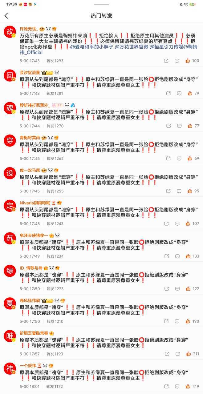 万花世界因多个女主被鞠婧祎粉丝排字了：改回魂穿设定苏绿夏唯祎 