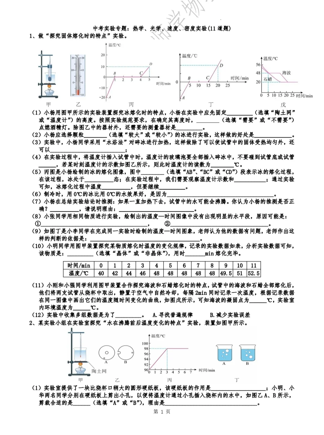 湖南中考 中考物理实验题 热，光，密度，速度（11个题）