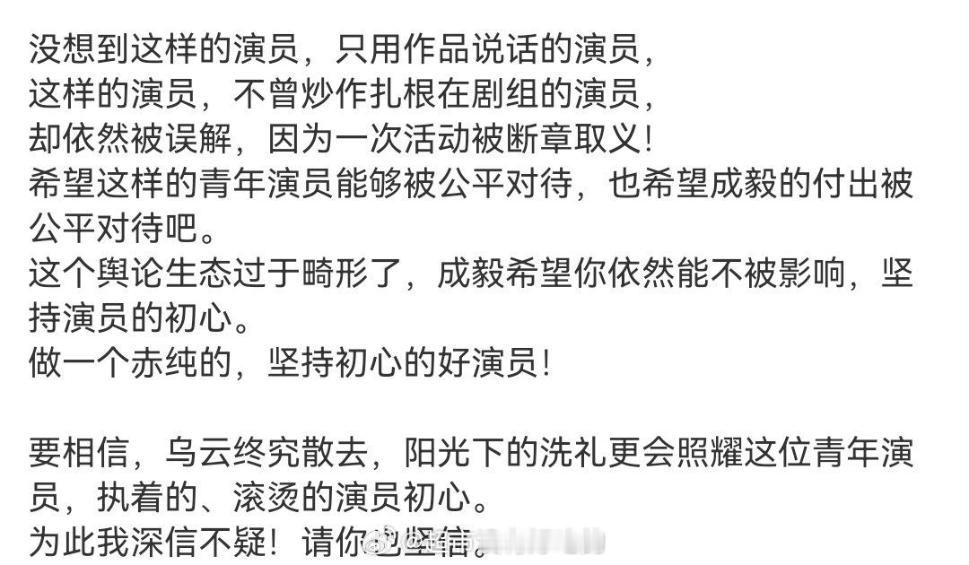 全网无数观众业内为成毅赴山海发声！加油成毅替身演员发文 ​​​