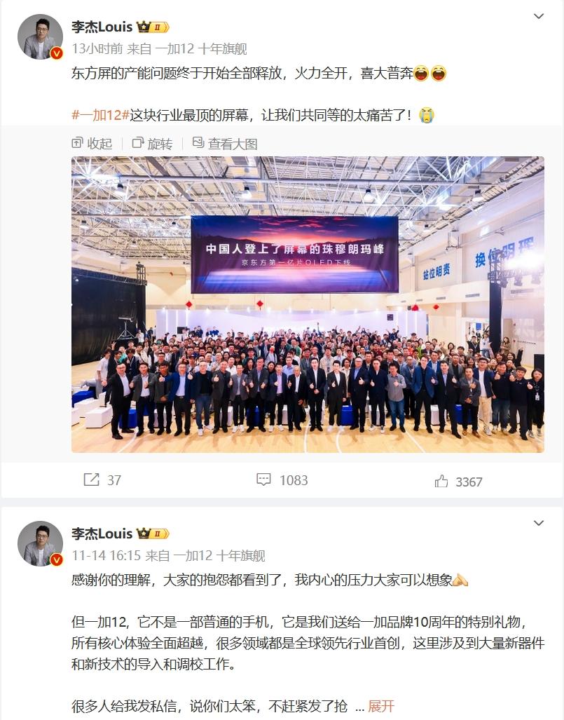 一加12让不少粉丝苦等了好久，对此李杰Louis表示：大家的抱怨都看到了，但是一