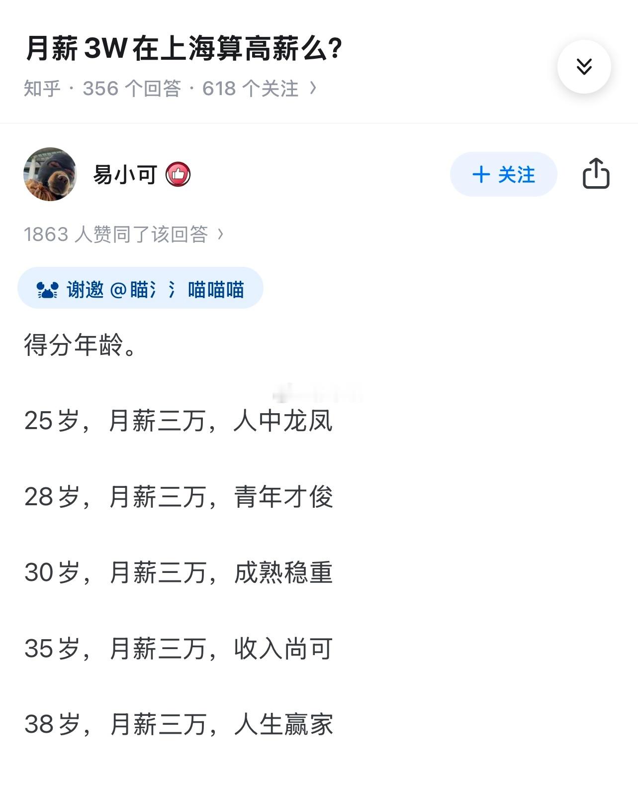 上海月薪3万：25岁人中龙凤，38岁反成人生赢家！ 