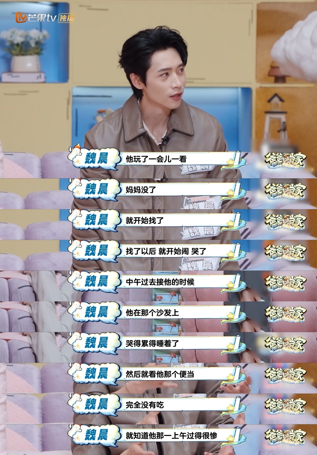魏晨儿子上夏令营哭到睡着爸爸当家 听魏晨讲儿子去夏令营的经历，又心疼又欣慰啊魏晨