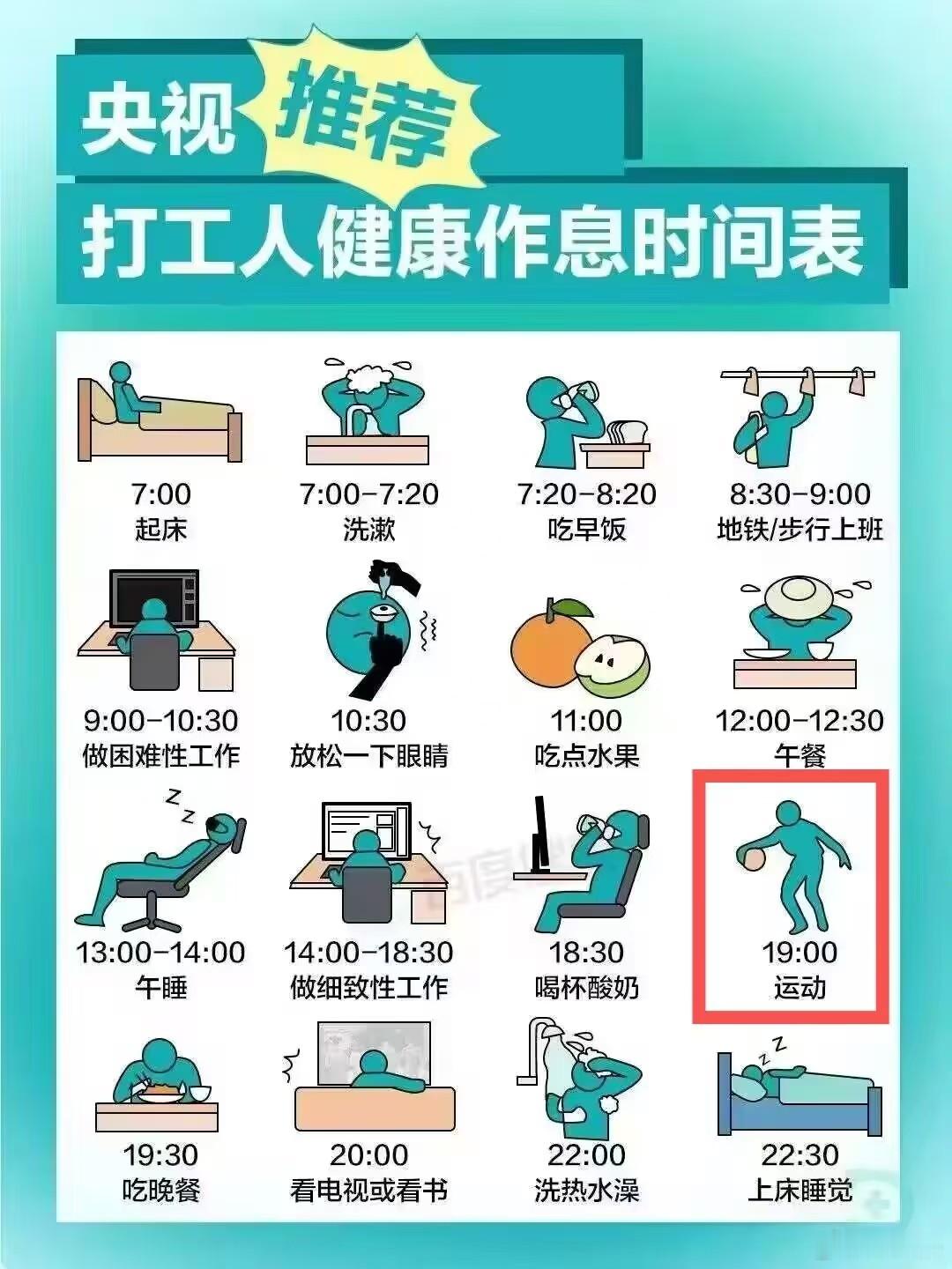 我的作息没有一天是按照图上进行的[跪了] 