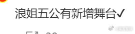 浪姐五公有新增舞台曝浪姐五公有新增舞台哇哦哦娱乐