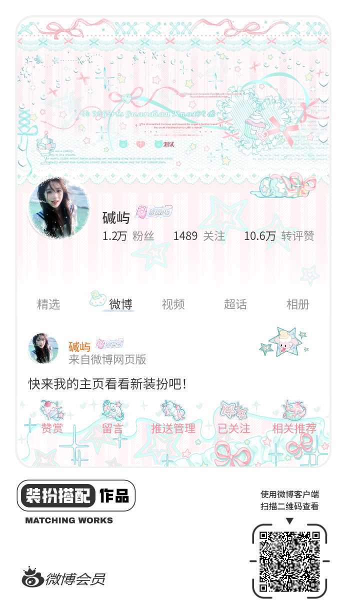 我正在参与微博会员装扮大赛，快来为我投票吧！网页链接