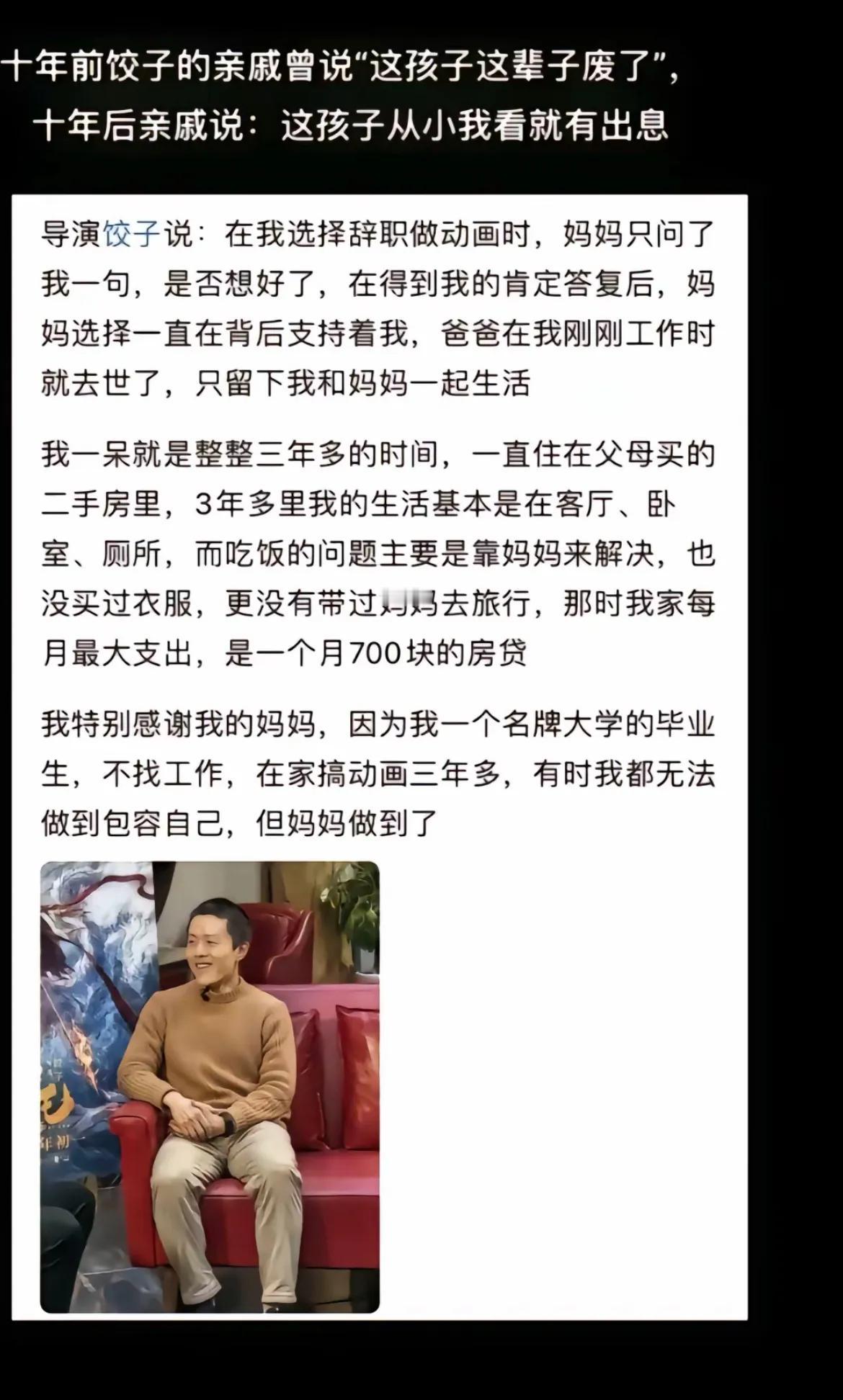 如果不是饺子的妈妈，愿意在他不上班的时候，养着他，可能《哪吒》系列不会完成。这也