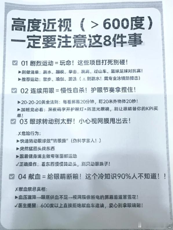 当近视度数超过 600 度，医学上便定义为 “高度近视”。此时你的眼球不再是正常