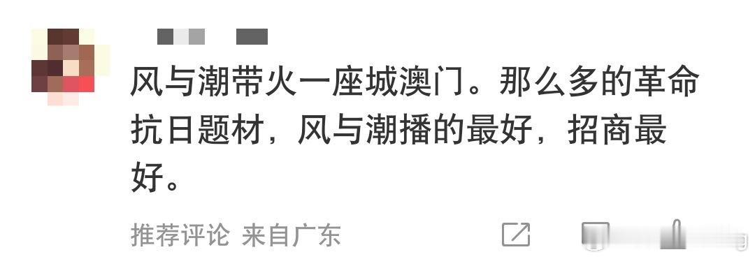 让我们感谢任嘉伦风与潮带火澳门…因为任嘉伦 我才知道有“澳门”这个地方…