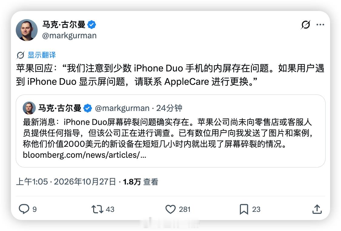 关于 iPhone Duo 内屏开裂，苹果最新回应：我们已知晓一小部分 iPho