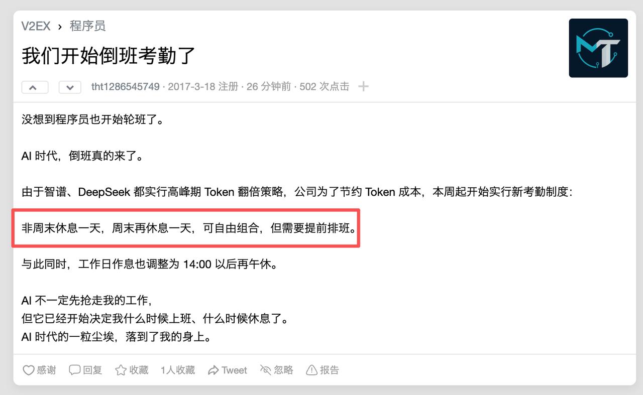 当然现实里几乎没有企业真的会因为接口Token涨价，强制员工颠倒排班错峰用AI。
