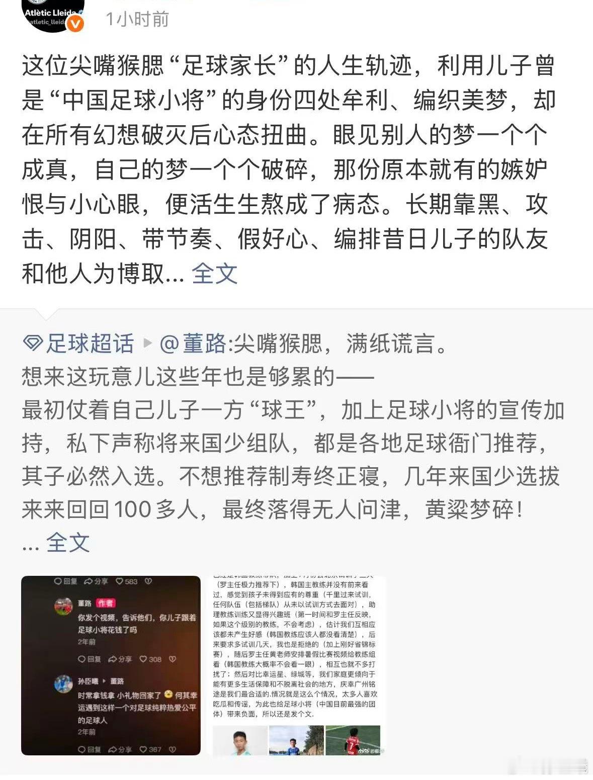 60岁斑秃老人2026年最愚蠢的行为之一（犹如P图），拿着一个家长的账号发布攻击