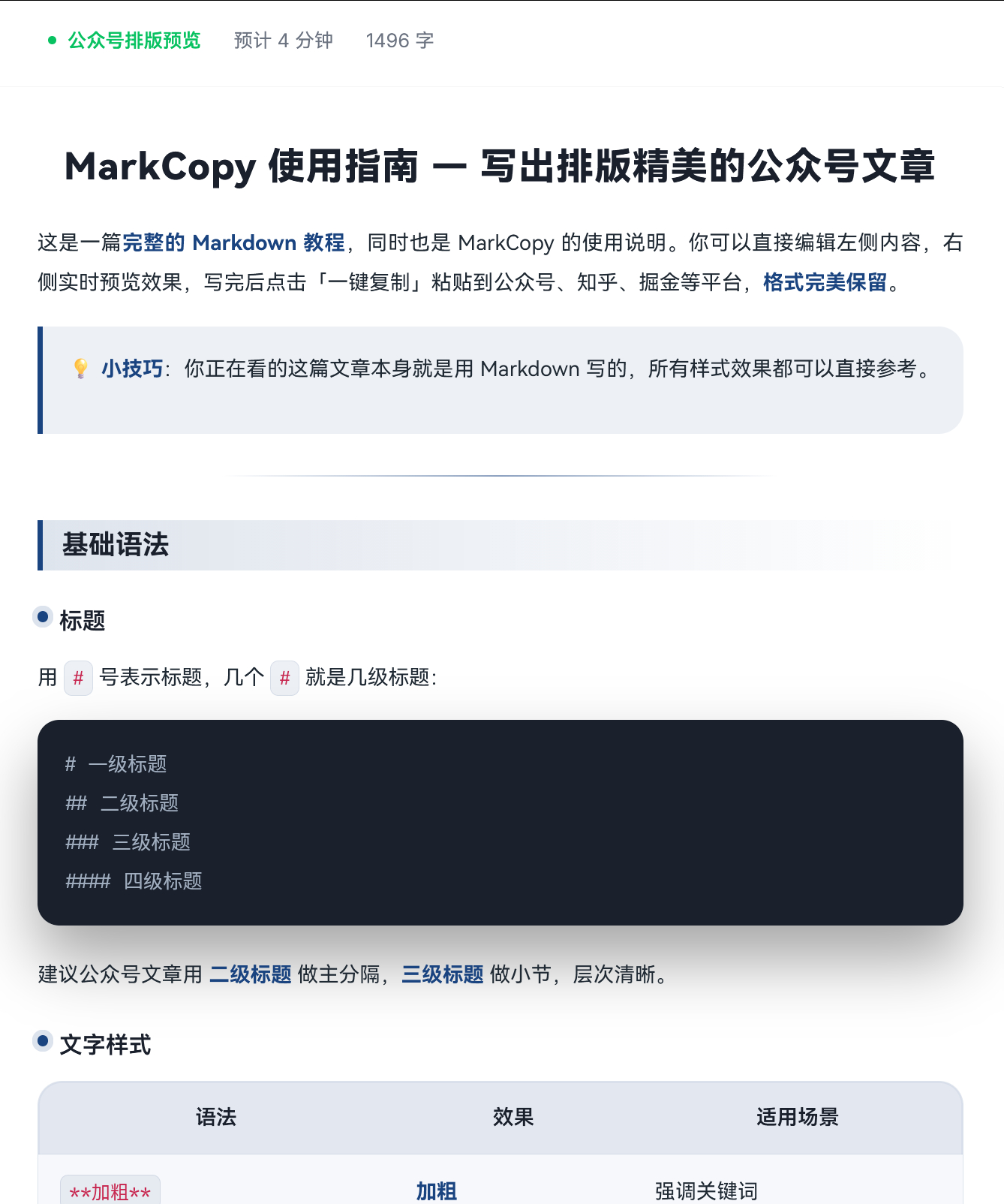 md.payforchat.com/一个markdown转微信公众号格式的工具。