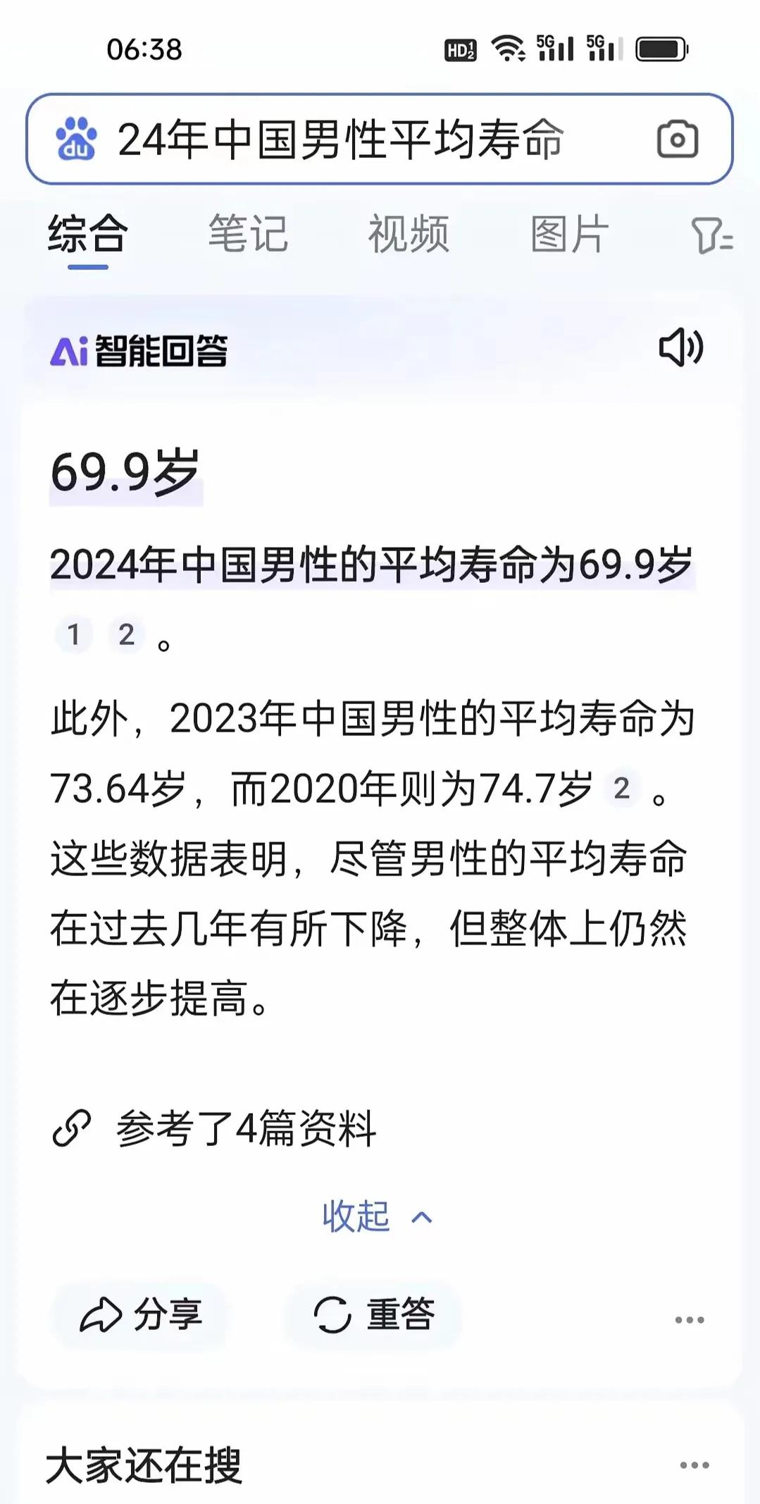 惊呆了！看到网传的2024年男性平均寿命才这么多！2020年，我国男性平均寿命为