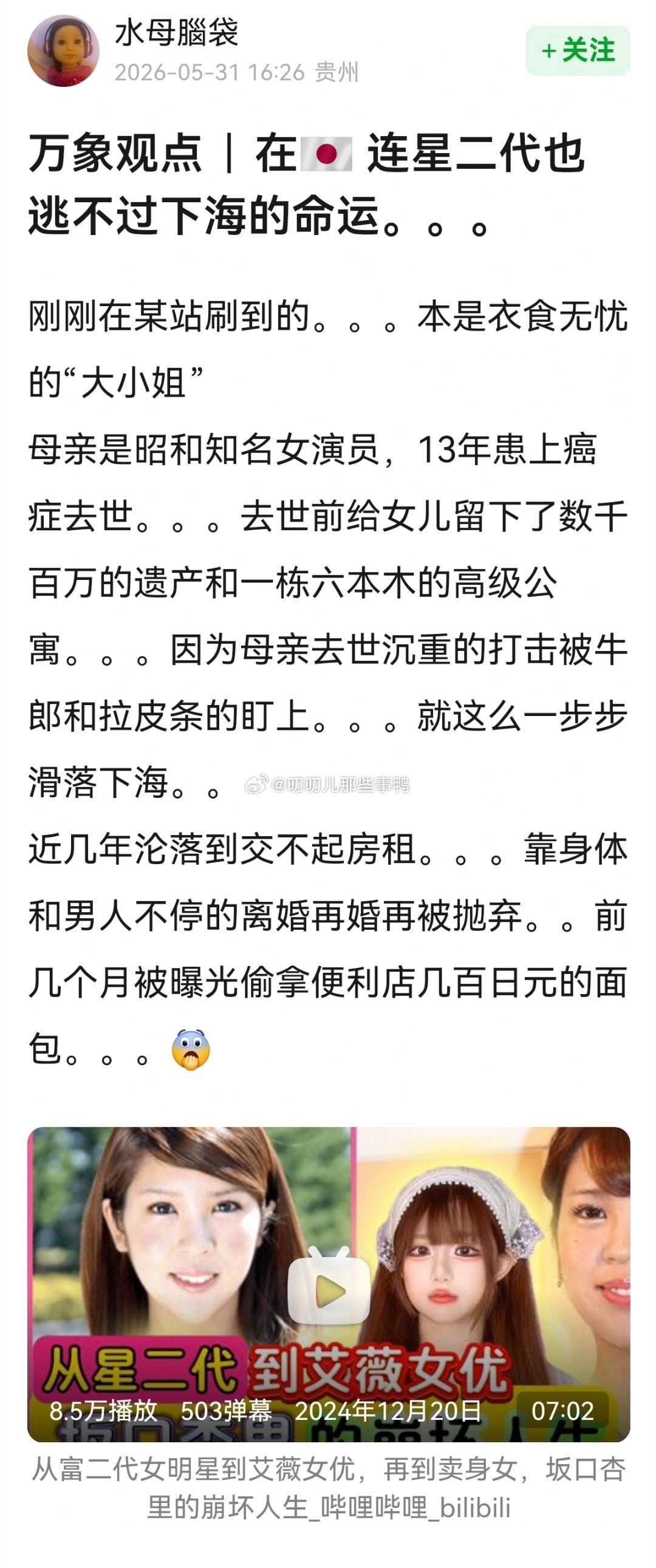 从星二代到女优～