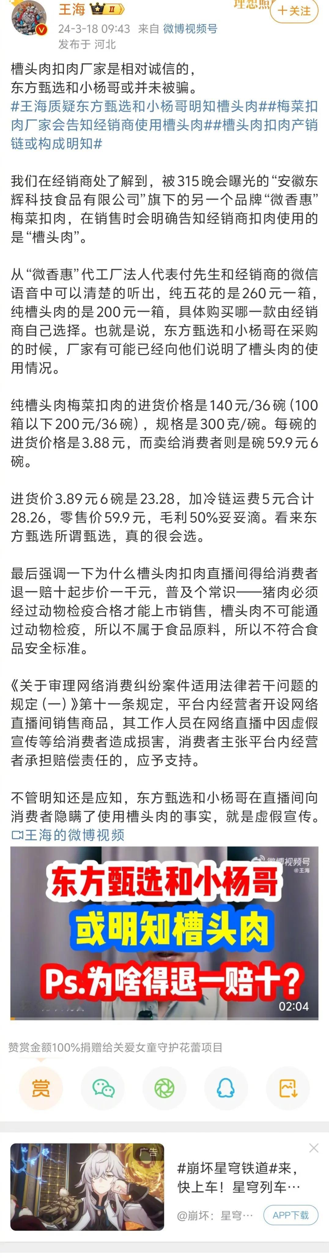 网友：苍蝇不叮无缝的蛋，还是自己有问题，怪不得别人#王海称小杨哥和东方甄选都销售