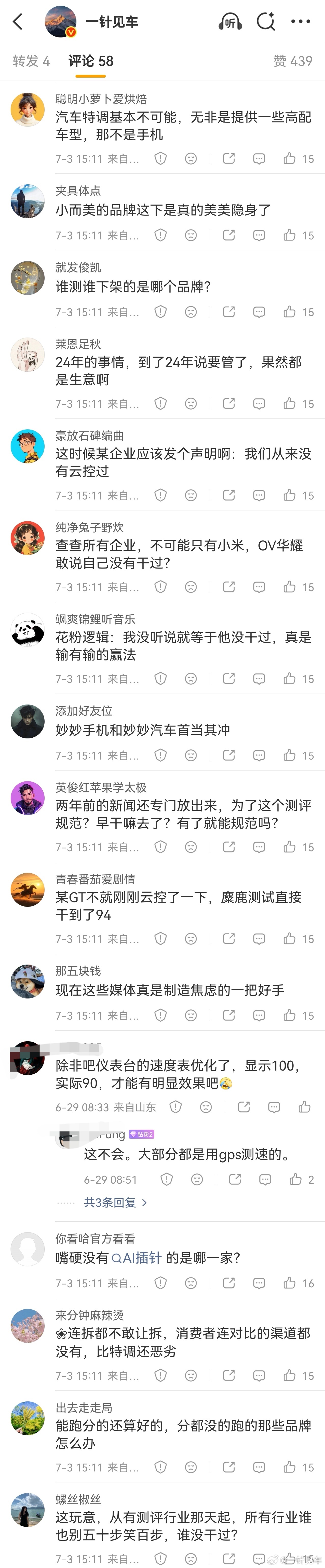 前两天发的一个关于“手机测评作弊”的微博，怎么今天突然冒出来一堆水军评论，而且人