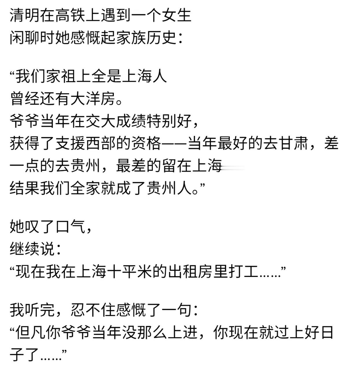 所以说人的命运，不可预料呐。 