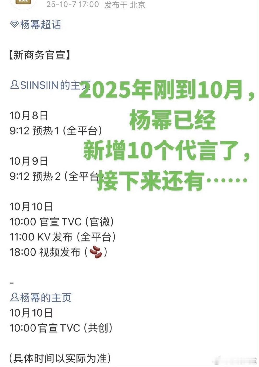 杨幂平均一个月一个代言杨幂10个月宣了10个代言 杨幂10个月宣了10个代言 ​
