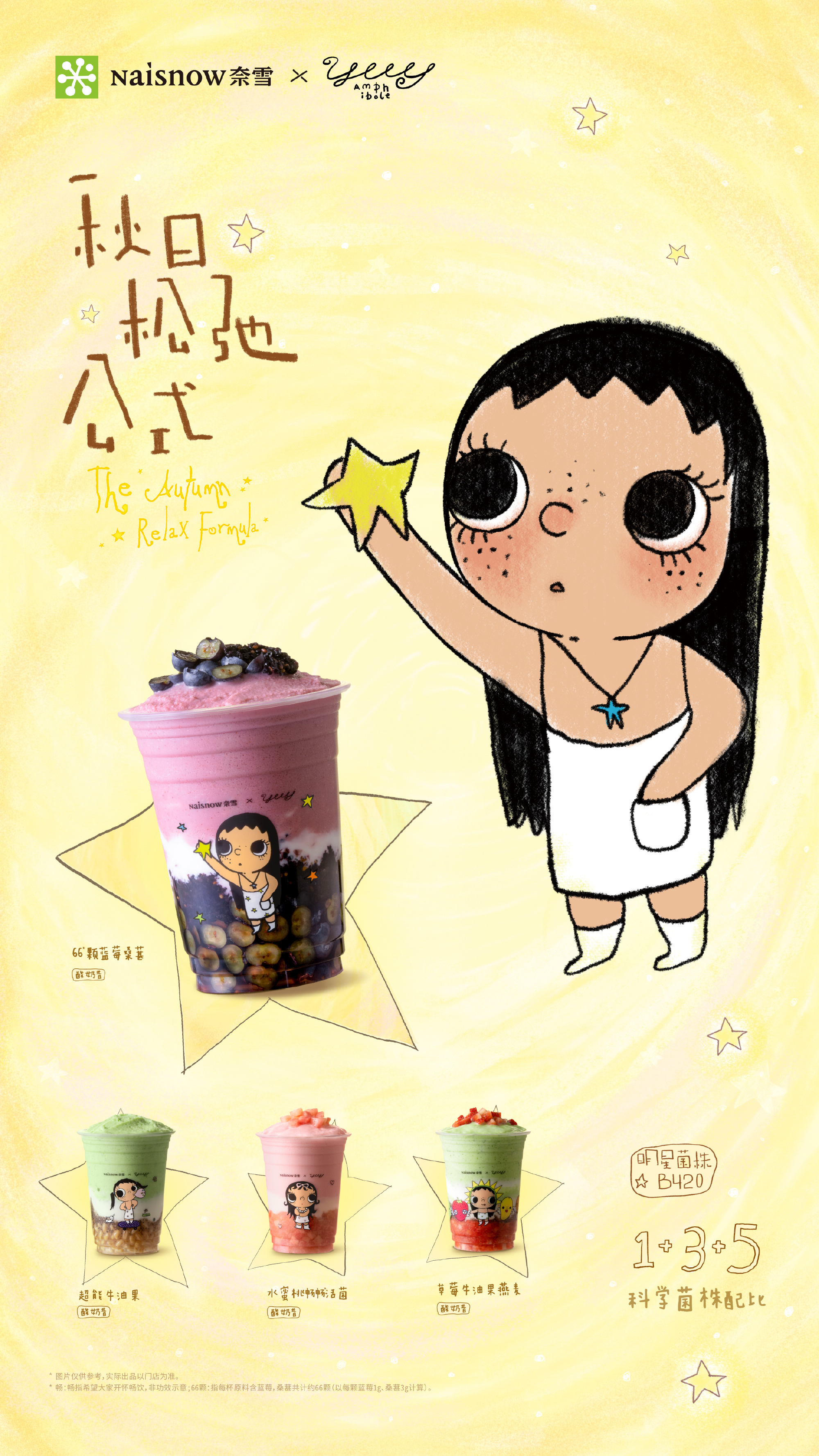 被奈雪这杯酸奶昔治愈了  yuy玉的秋日松弛公式，藏在这杯酸奶昔里。奈雪蔬果酸奶