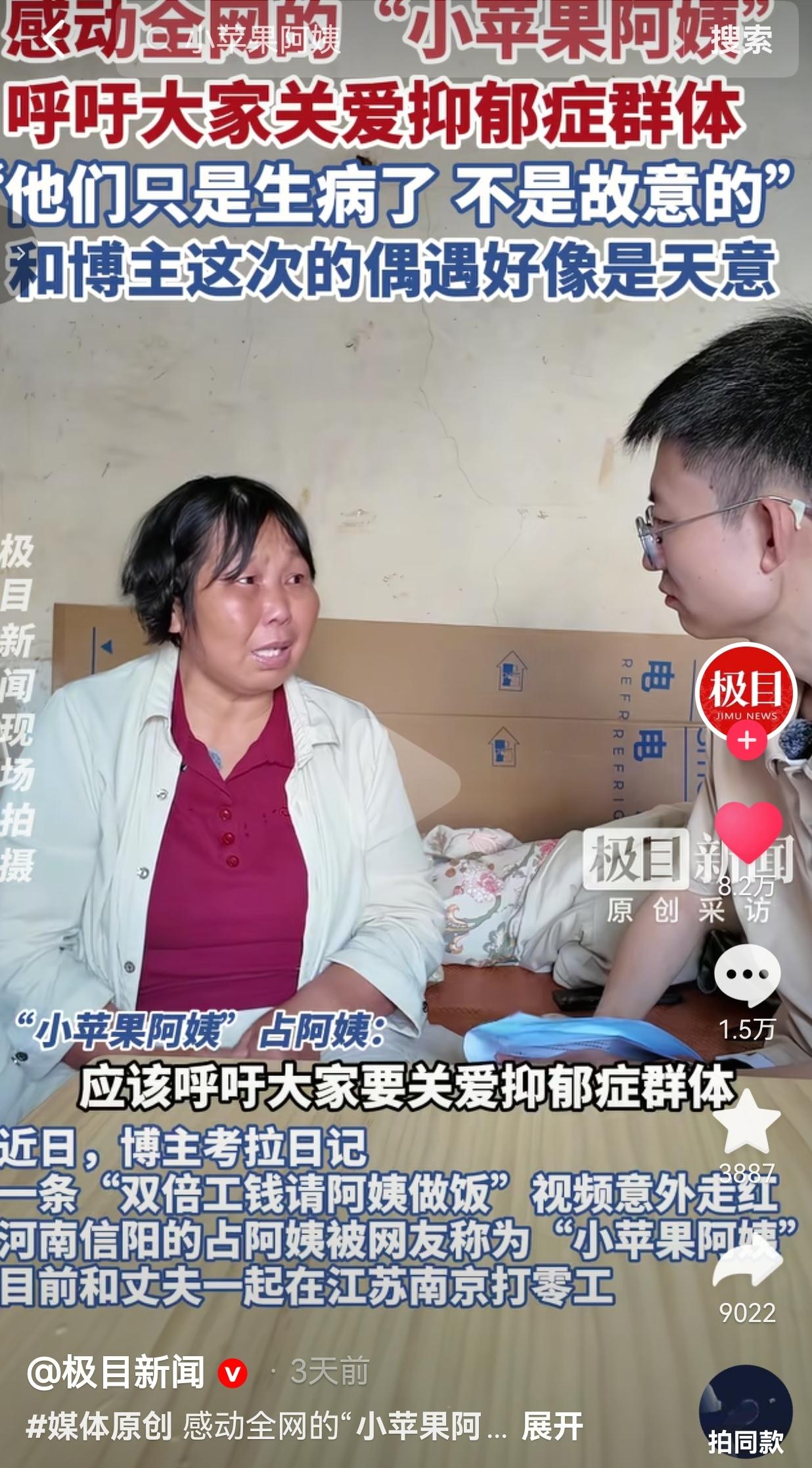 近期，爆火全网的“小苹果阿姨”占阿姨专访视频，看哭了无数网友。
 
很多人认识占