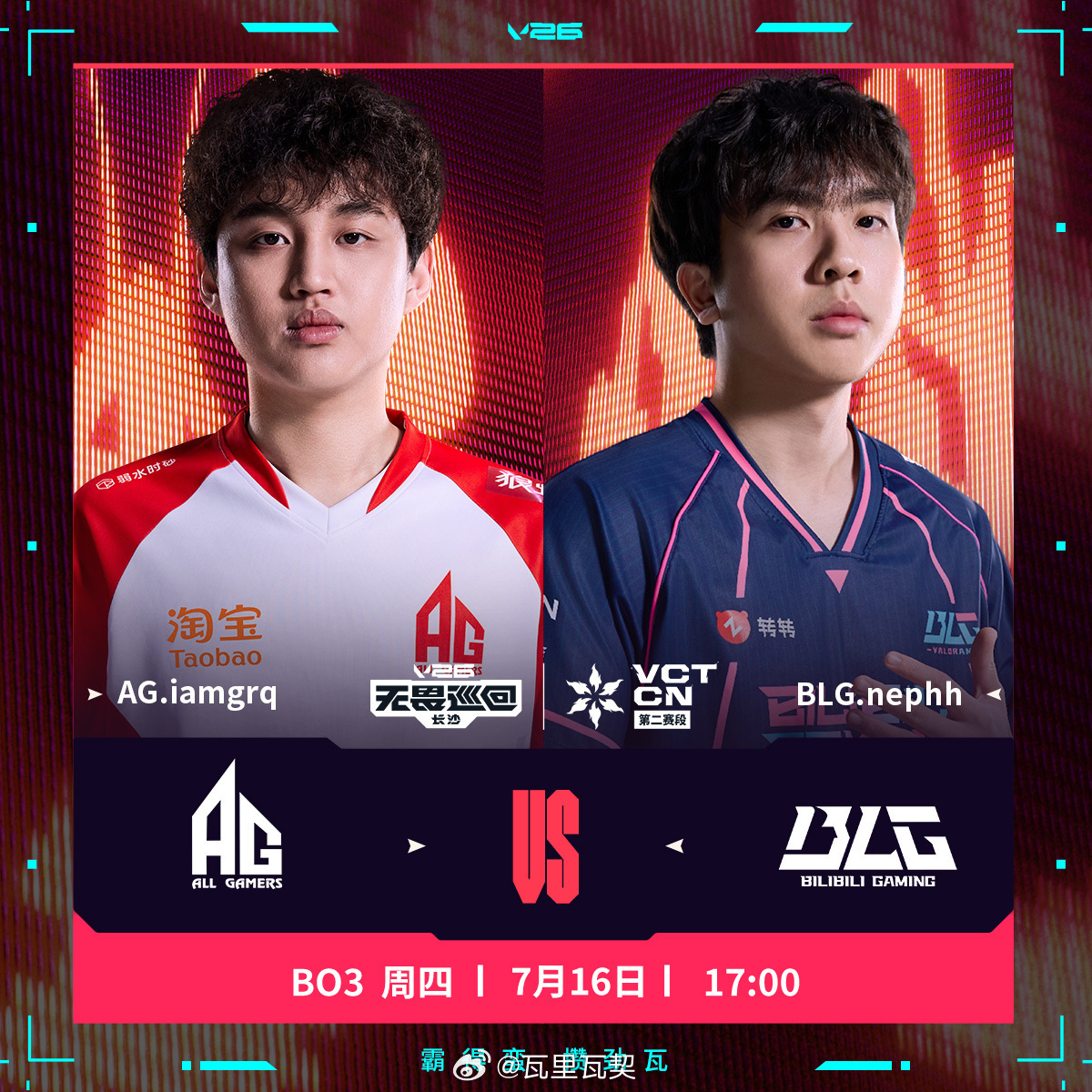 7月16日17:00，2026VCTCN第二赛段长沙站BO3，AG对阵BLG。A