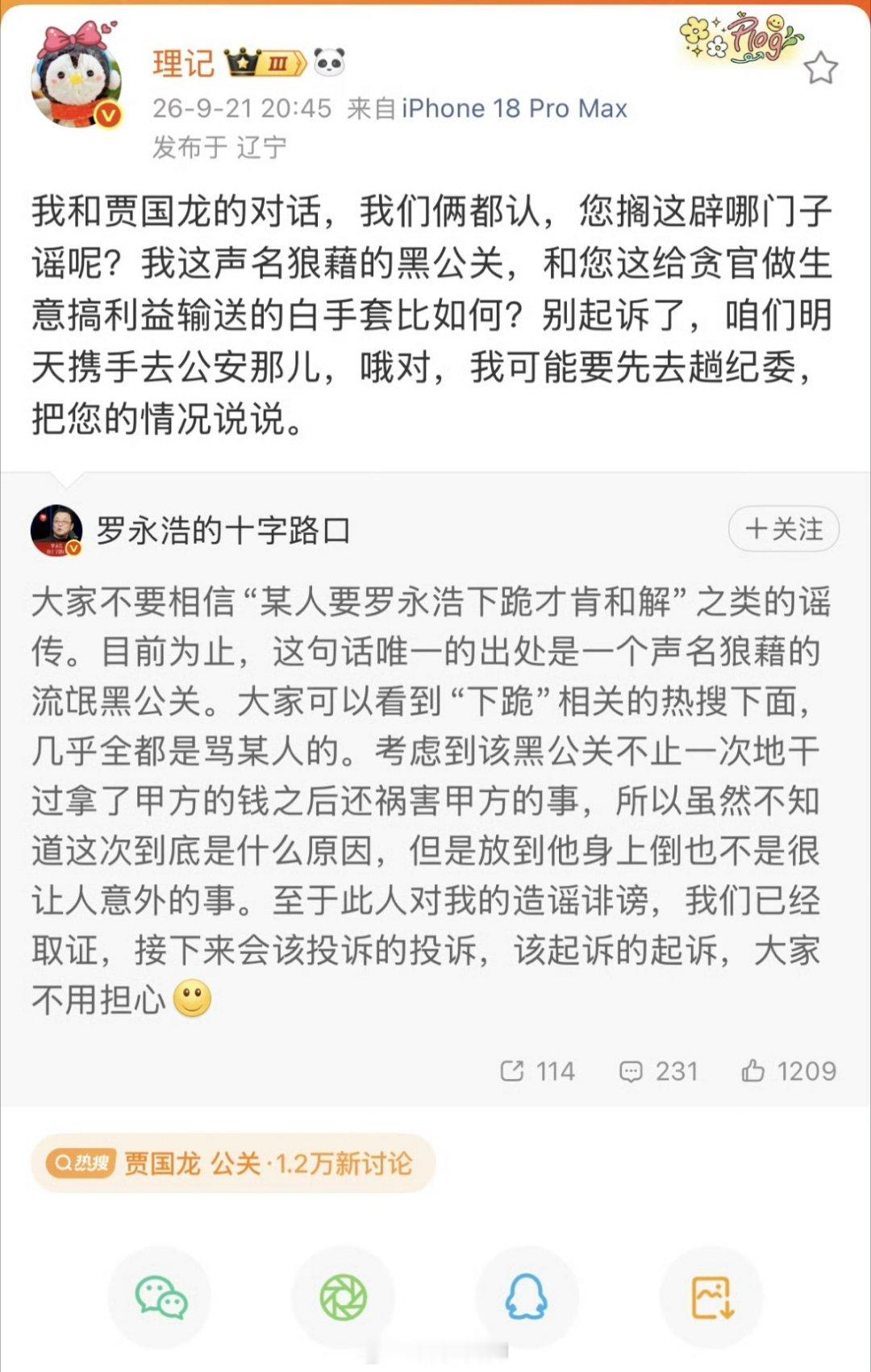 罗永浩辟谣下跪才和解理记跟罗永浩互相拔刀亮剑了，倚天剑🗡️VS屠龙刀🔪，谁输