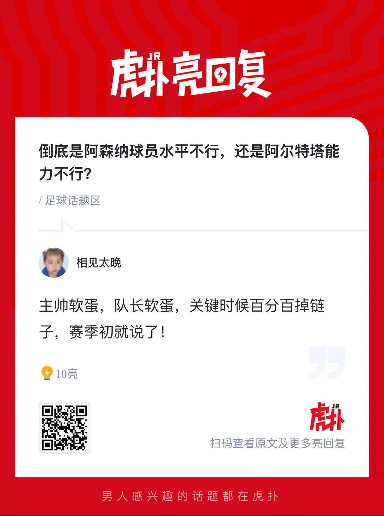 你们觉得，是阿森纳球员水平不行，还是阿尔特塔能力不行？ 