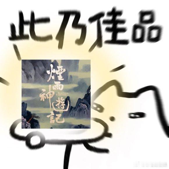 唐诡主创拍东方神话了. 寒潭蛇妖、漫天洪水、天庭审判……《烟雨神游记》凭唐诡班底