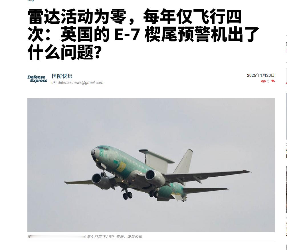 烽火问鼎计划 据一位英军知情人士透露，英军采购的E-7预警机在2025年仅飞行4