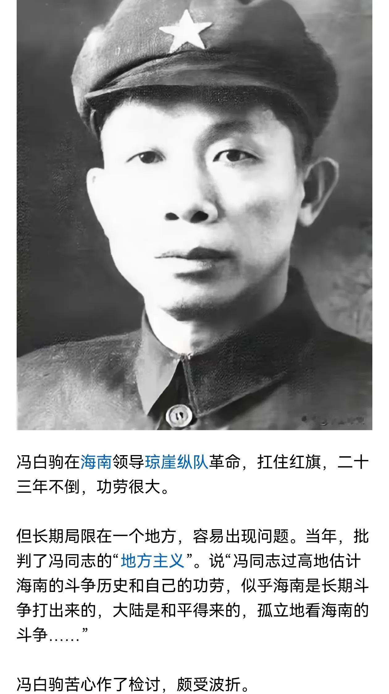 看到又有网友讨论冯白驹讨论琼崖纵队，很多年来很多人一直认为解放海南岛第一功臣就是