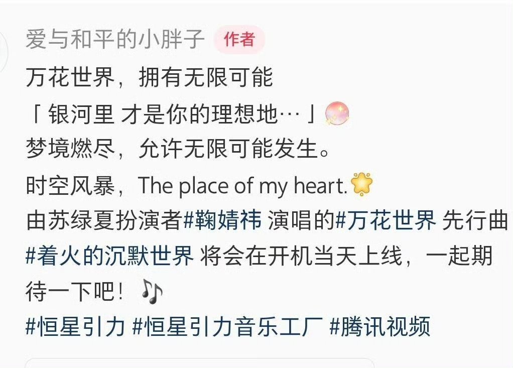 万花世界先行曲开机当天上线，由鞠婧祎演唱做歌手做演员都精彩的全能型艺人！！！小鞠
