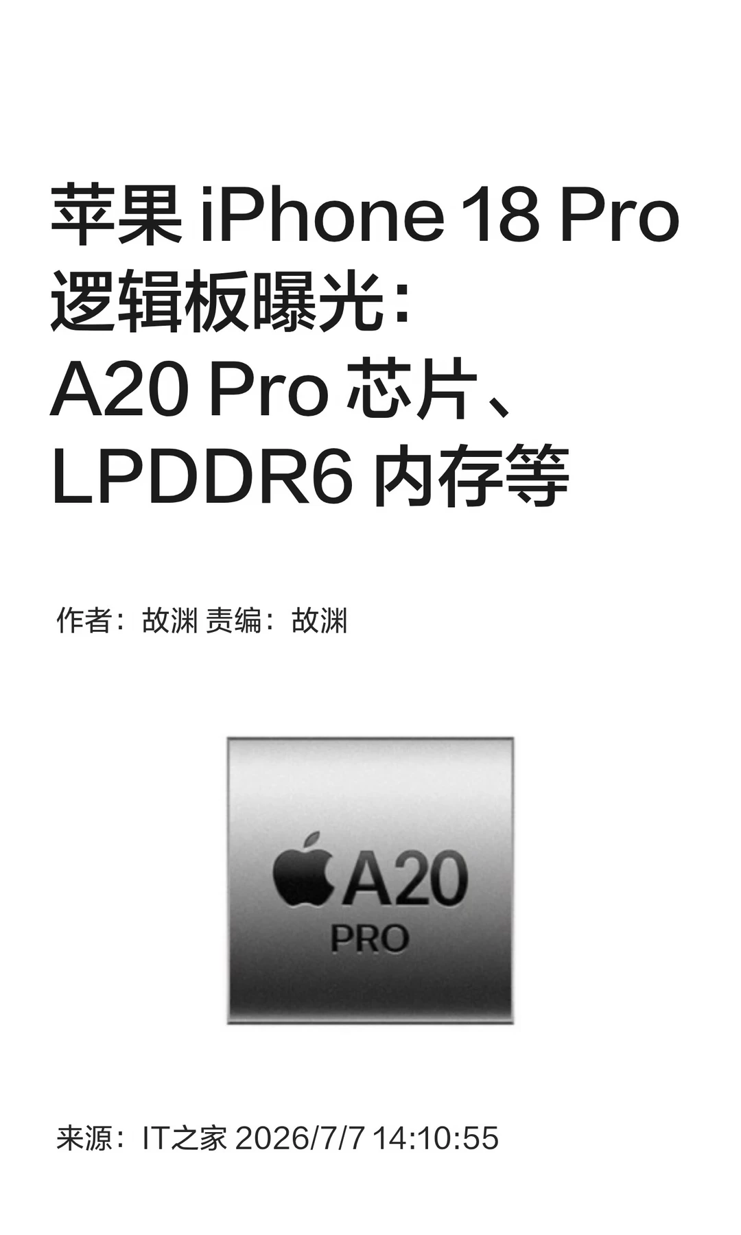 iPhone 18 Pro逻辑板曝光：A20 Pro+LPDDR6
