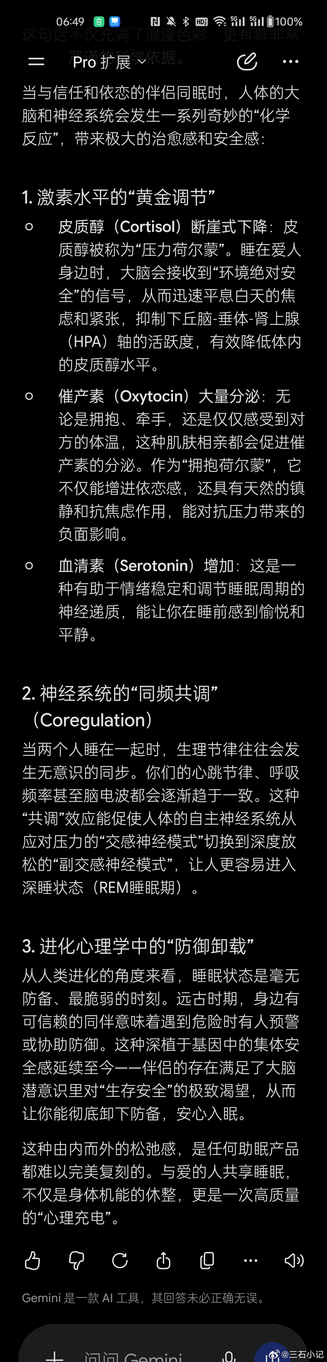 降低皮质醇最好的办法是和爱人一起睡觉 