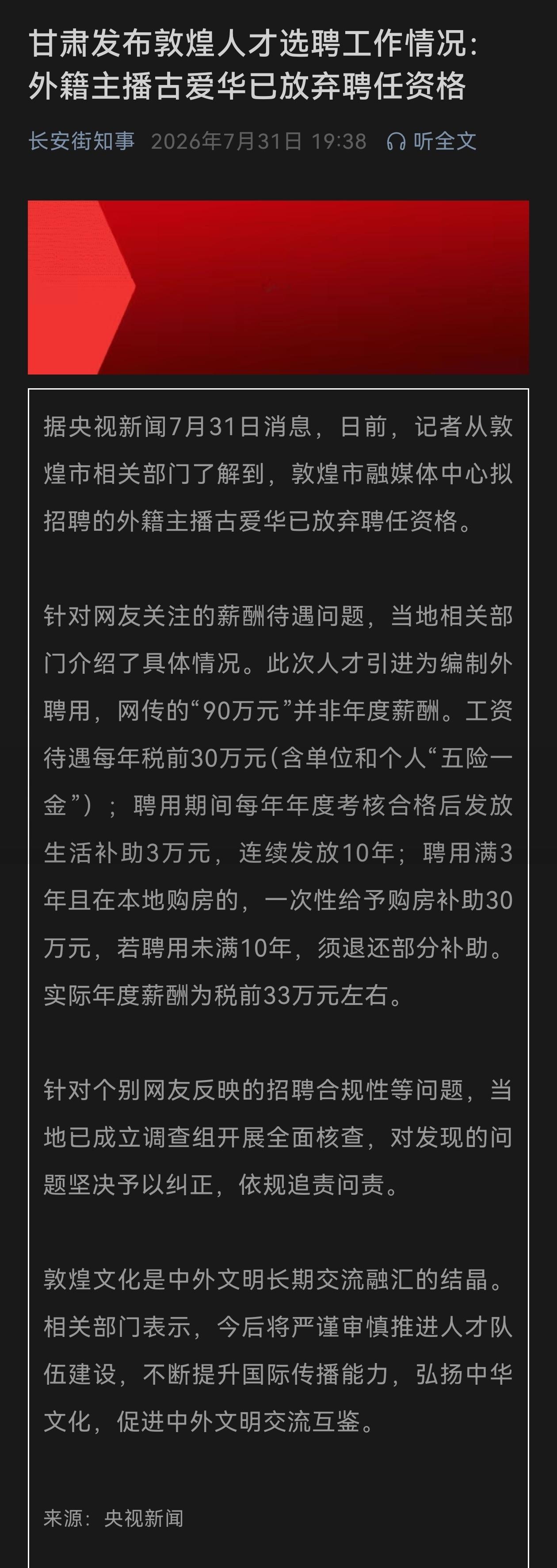 敦煌外籍人才主持人古爱华 Bye. Don't let the door hit