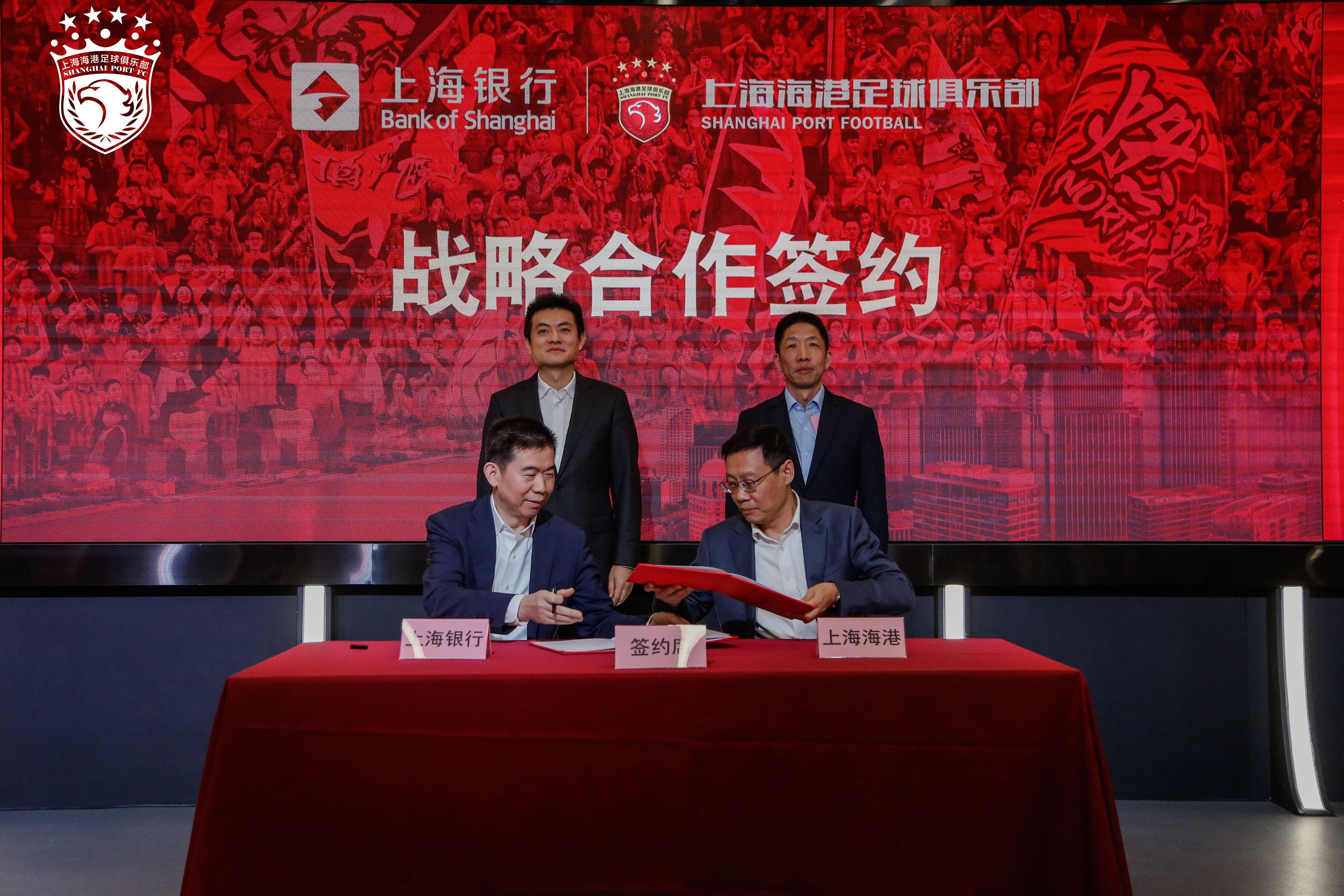 ⚽️💪上海银行&上海海港足球俱乐部开启战略合作新篇上海海港