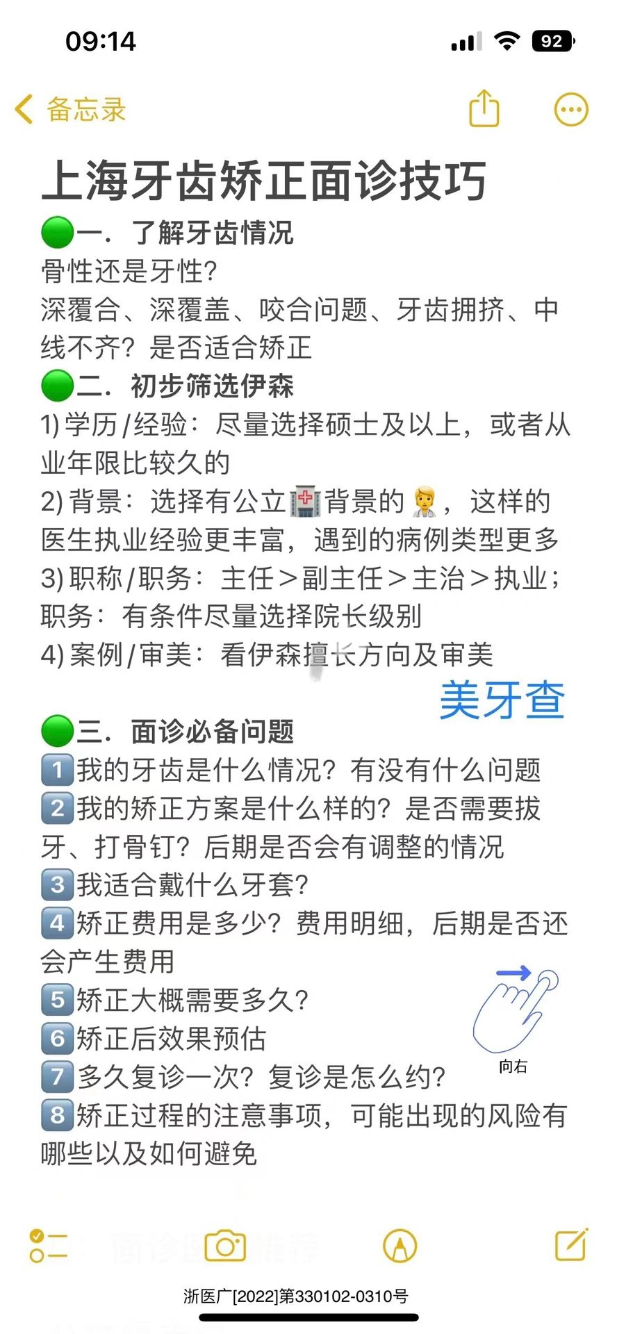 上海牙齿矫正，一些面诊小技巧