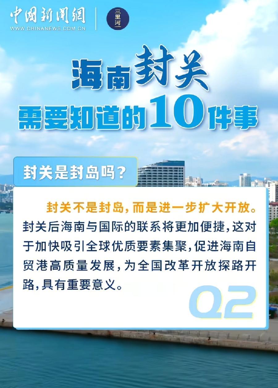 海南封关，名字起得太失败，应该叫开关！海南海关对国际全放开，这是核心，这不是开关