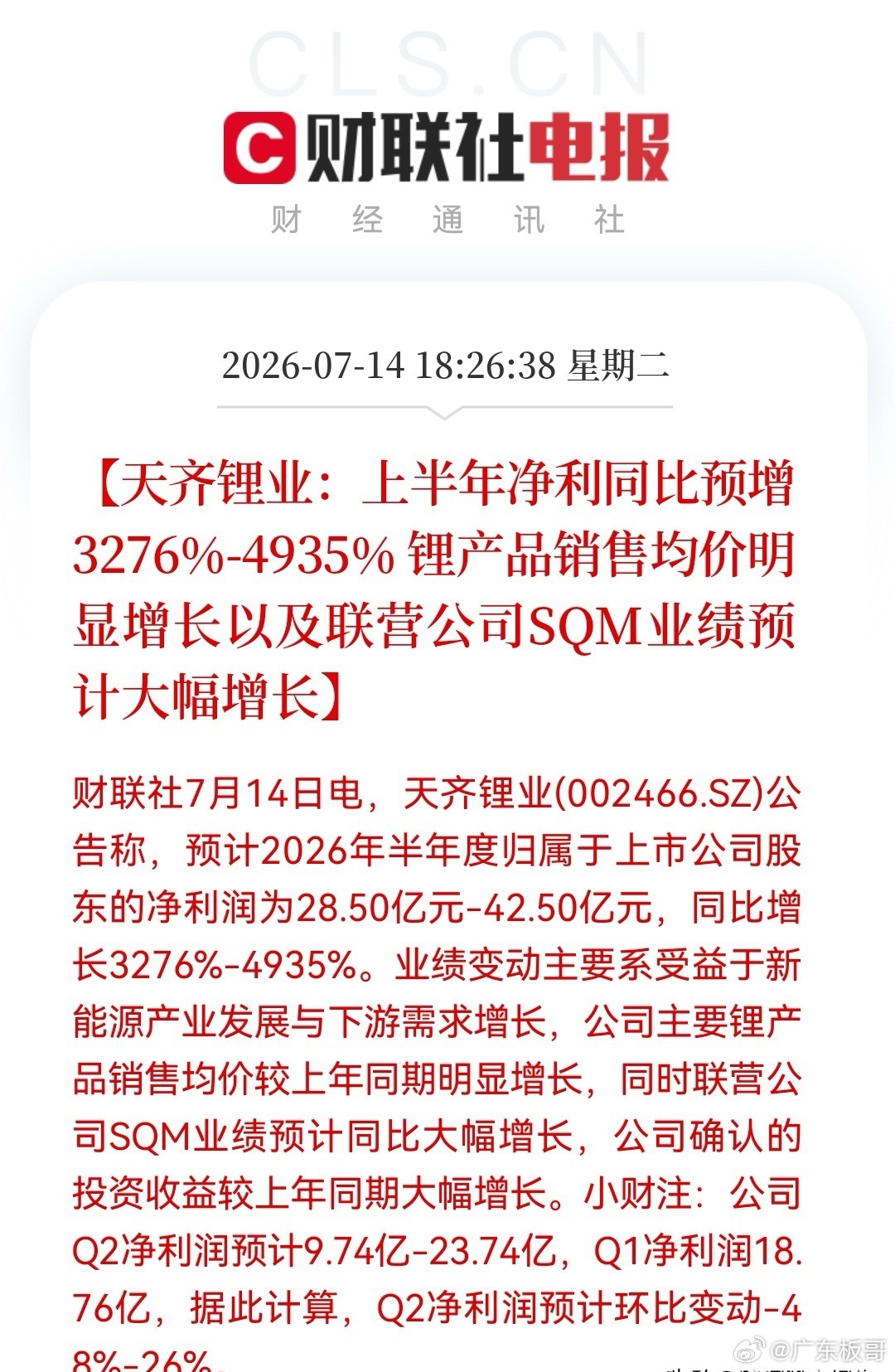 有点失望了！天齐锂业半年报“爆表”，预增3276%-4935% ，但是股价跌跌不