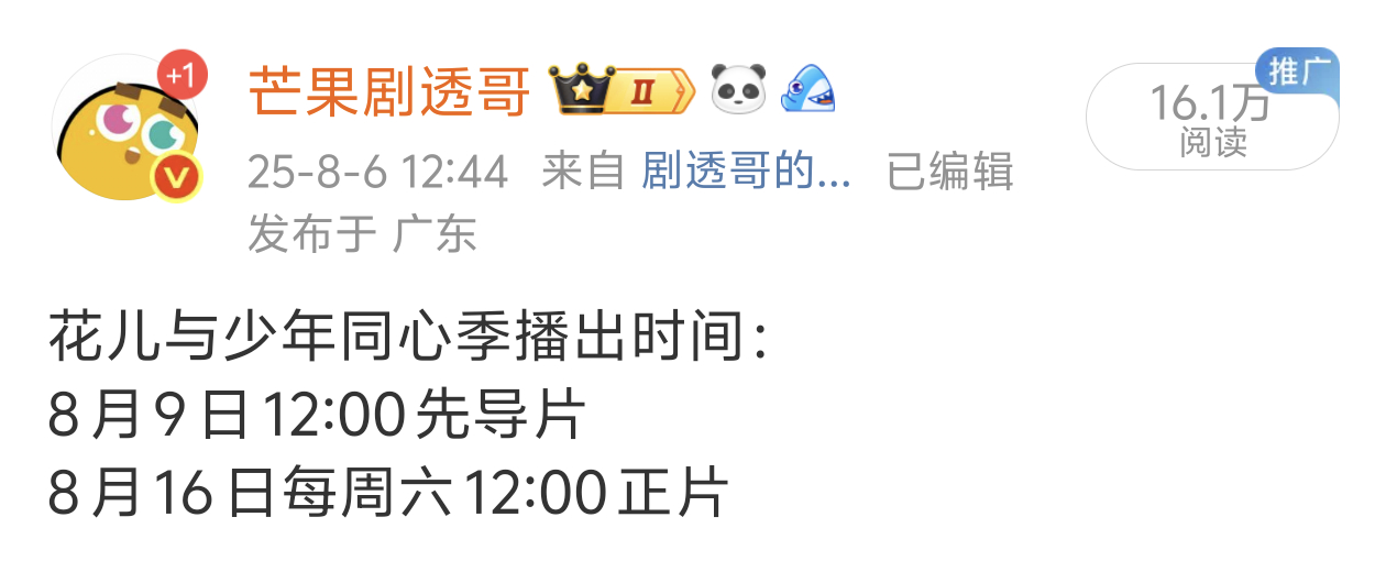 花少7明天官宣！ ​​​
